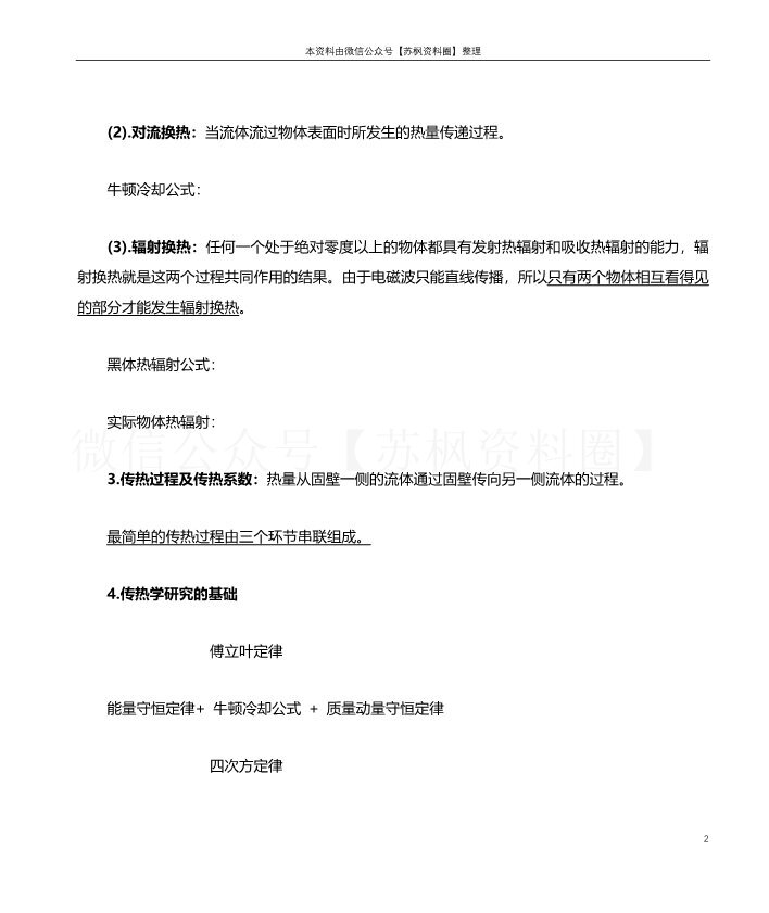 传热学